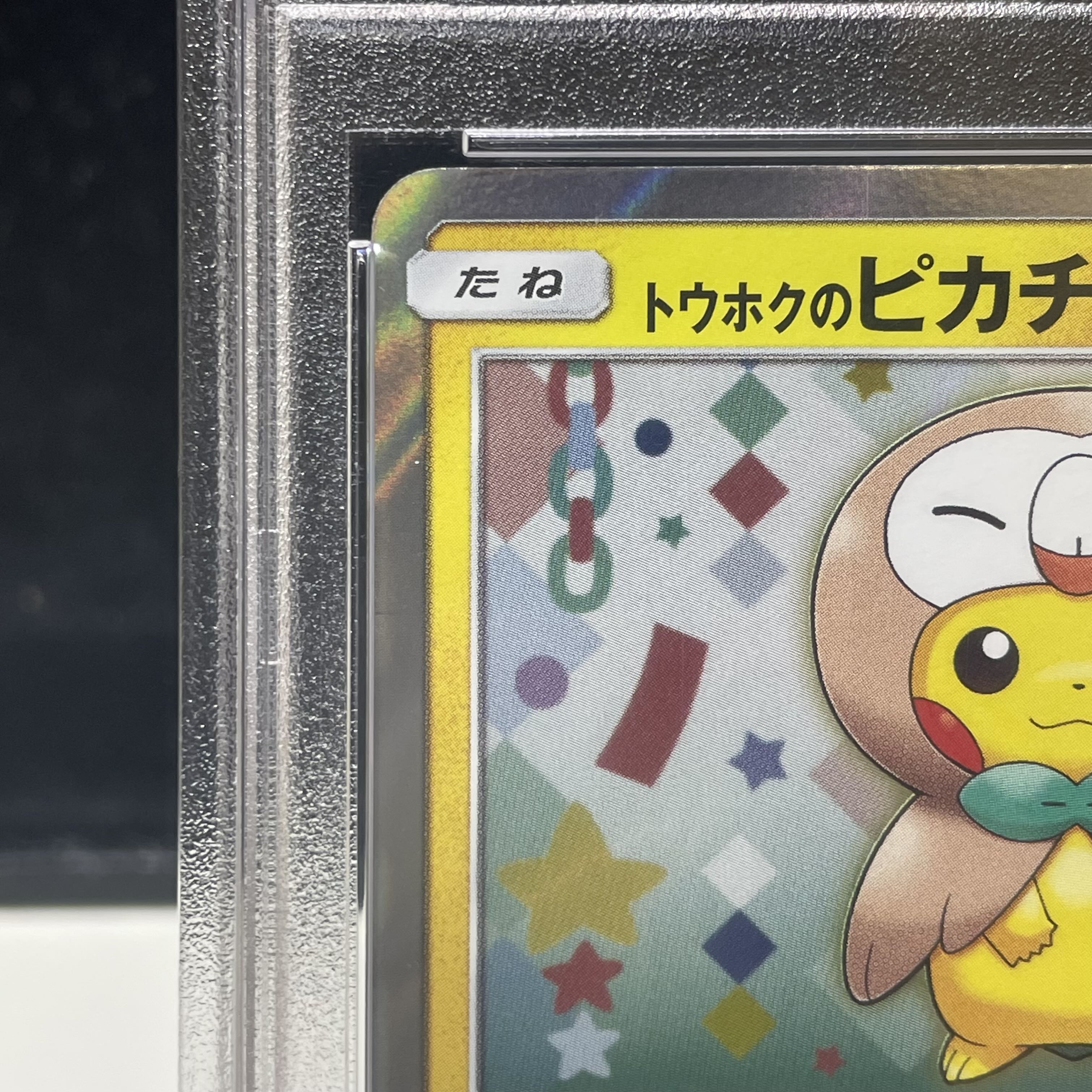PSA10] Pikachu PROMO 088/SM-P in Touhoku 1枚
