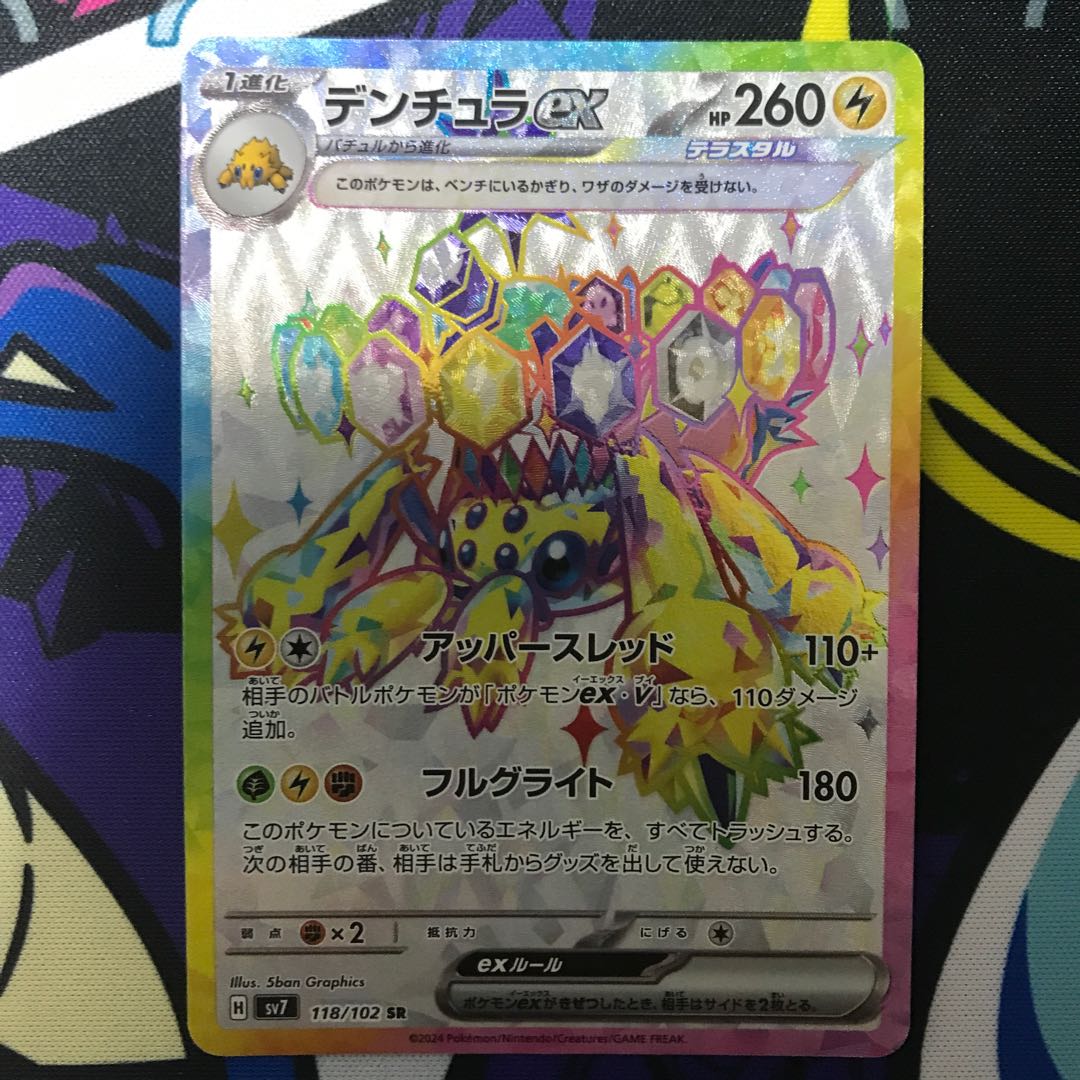 Galvantulaex SR 118/102 1枚