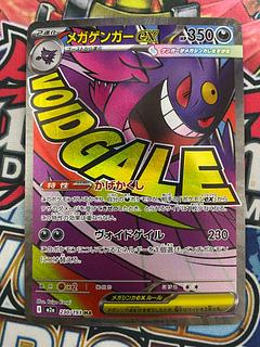 メガゲンガーex 1枚
