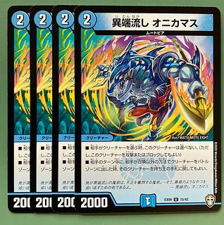 Heresy sink Onikamasu U 15/42