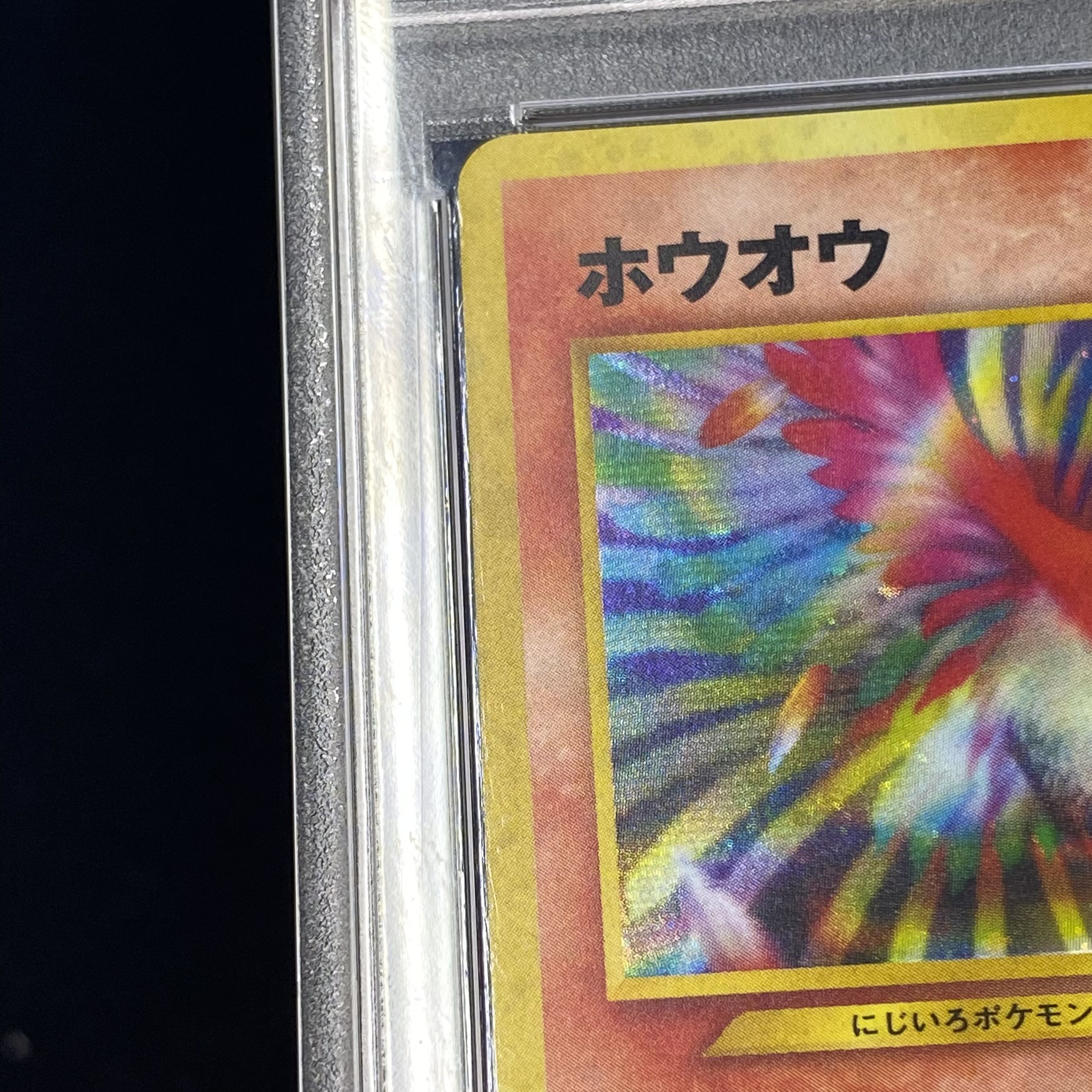 【PSA10】ホウオウ キラ 旧裏 ★ 1枚