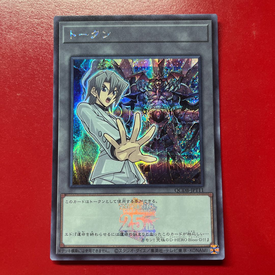 Zh Token (Ed Phoenix) Secret Rare QCDB-JPT11 1枚
