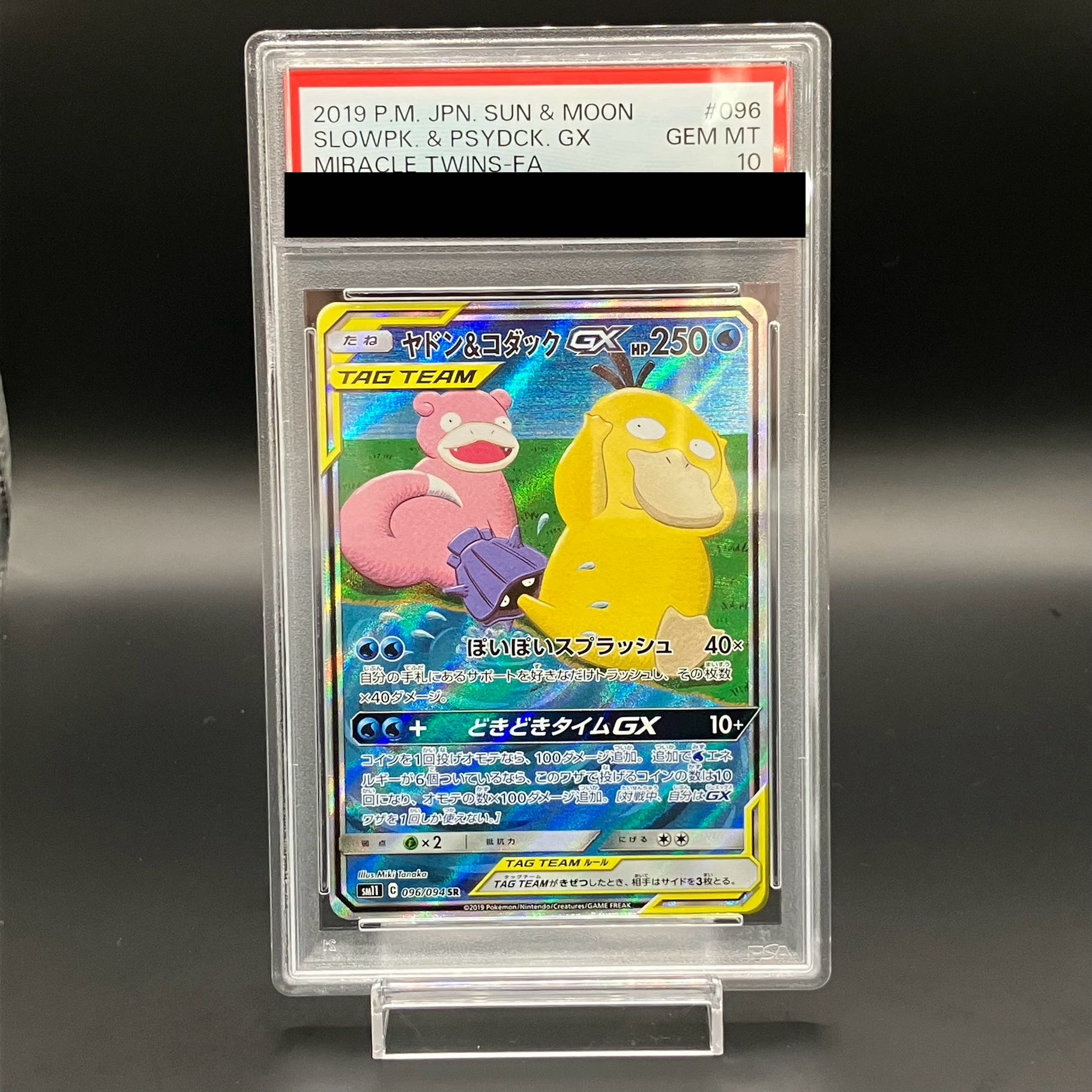 【PSA10】ヤドン＆コダックGX SR 096/094