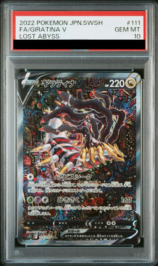 PSA10] GiratinaV SR 111/100