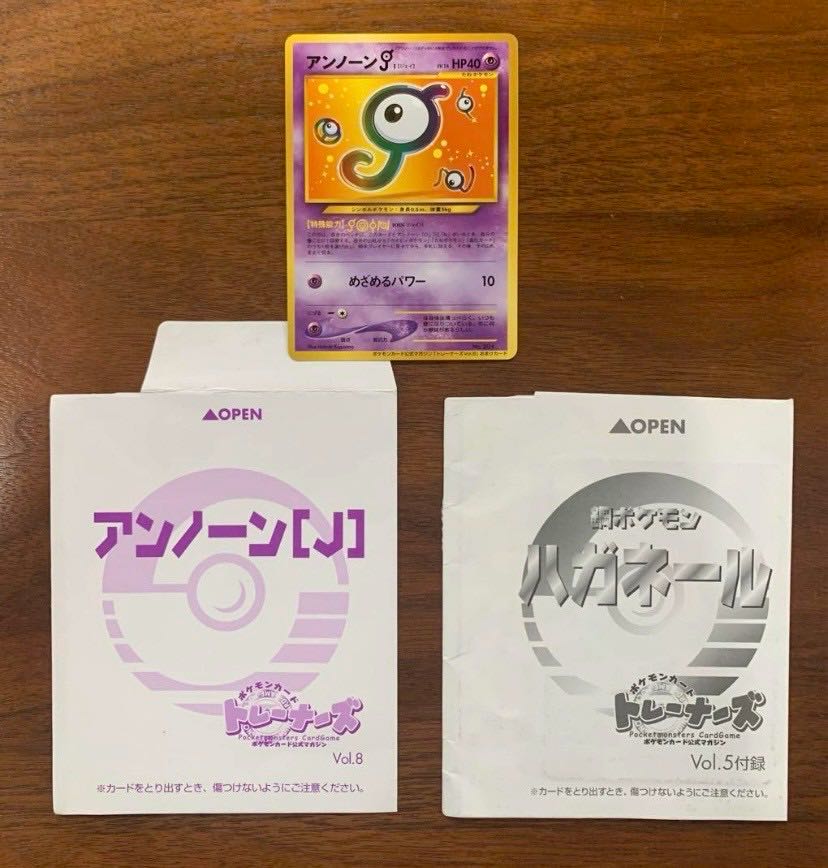 Official Pokémon Card Magazine "Trainers" Extra Cards/Complete Set