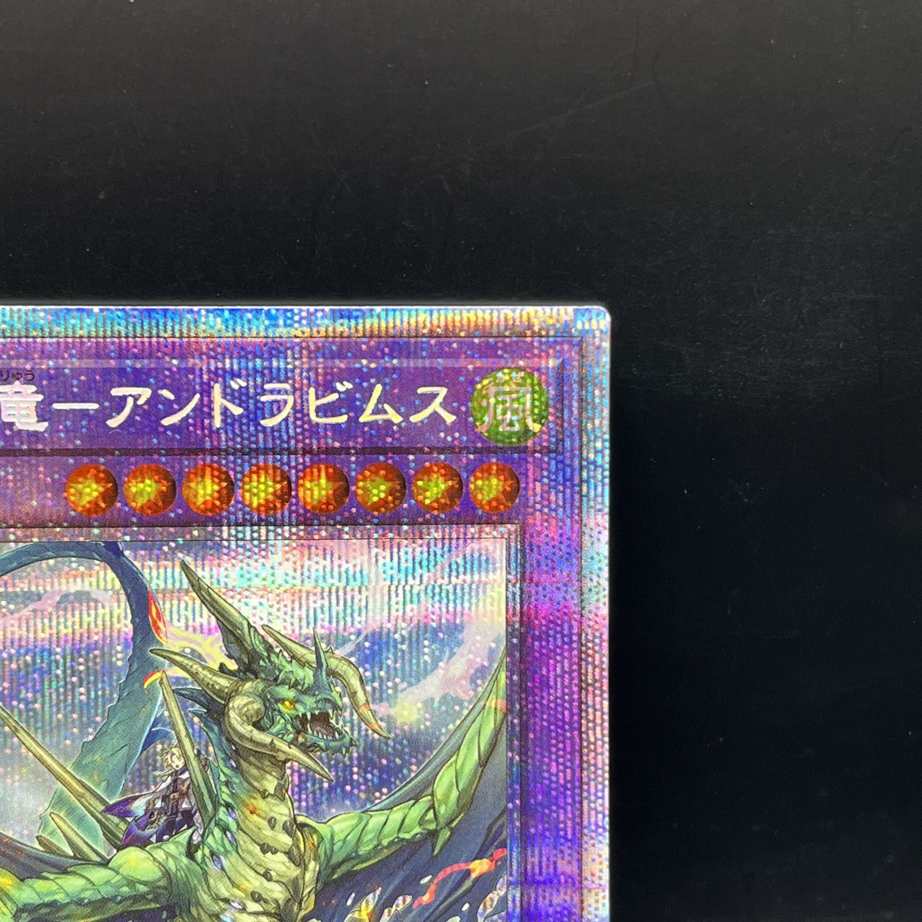 Magic Key Summoning Dragon - Andravimus Prismatic Secret Rare JP037