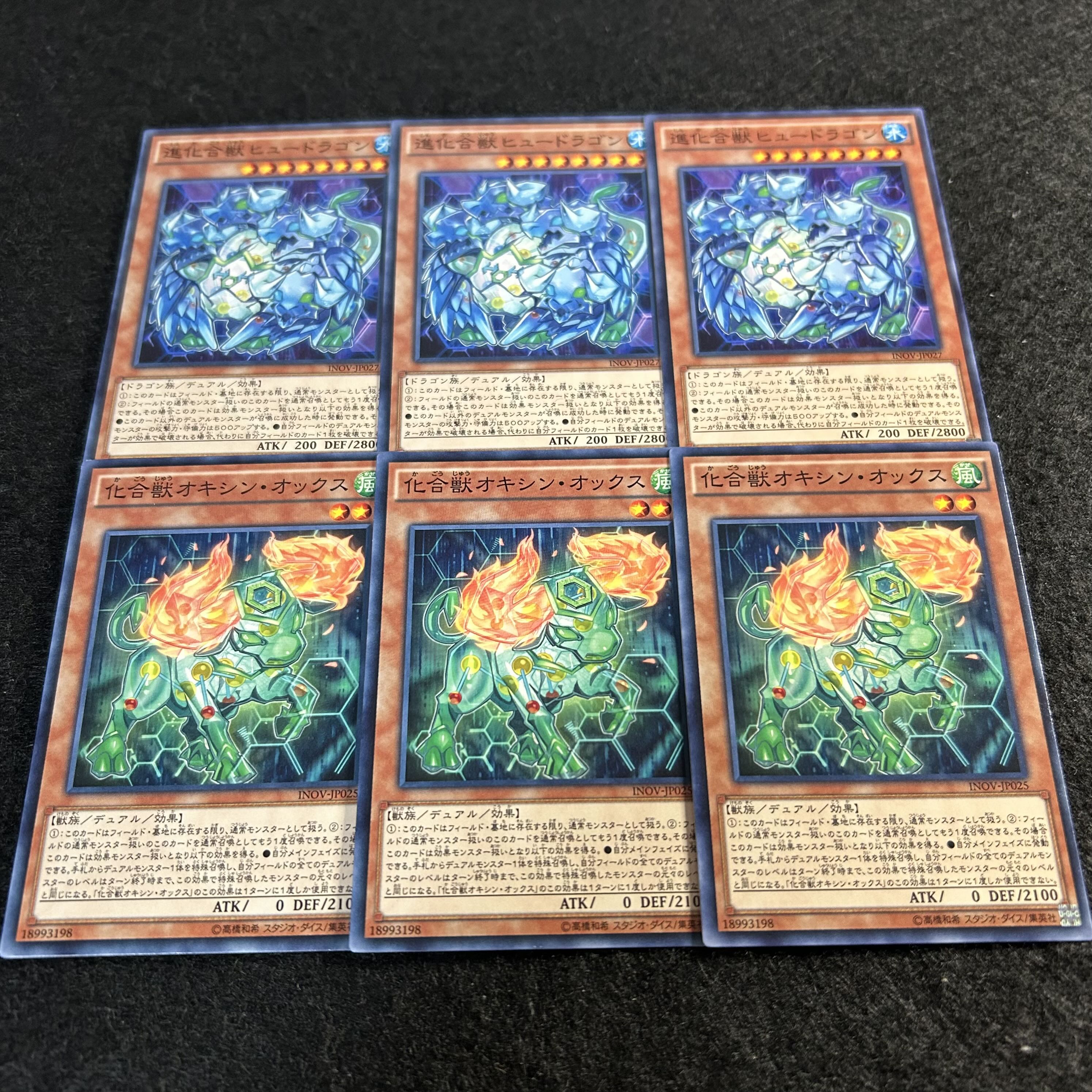 a1991【遊戯王】進化合獣ヒュードラゴン　化合獣オキシン・オックス　各3枚6枚セット 6枚