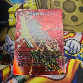 Shoguryu Sword Gaiairu｜Raging Shoguryu Gaiburn VIC Psychic1a/Psychic50｜Psychic1b/Psychic50