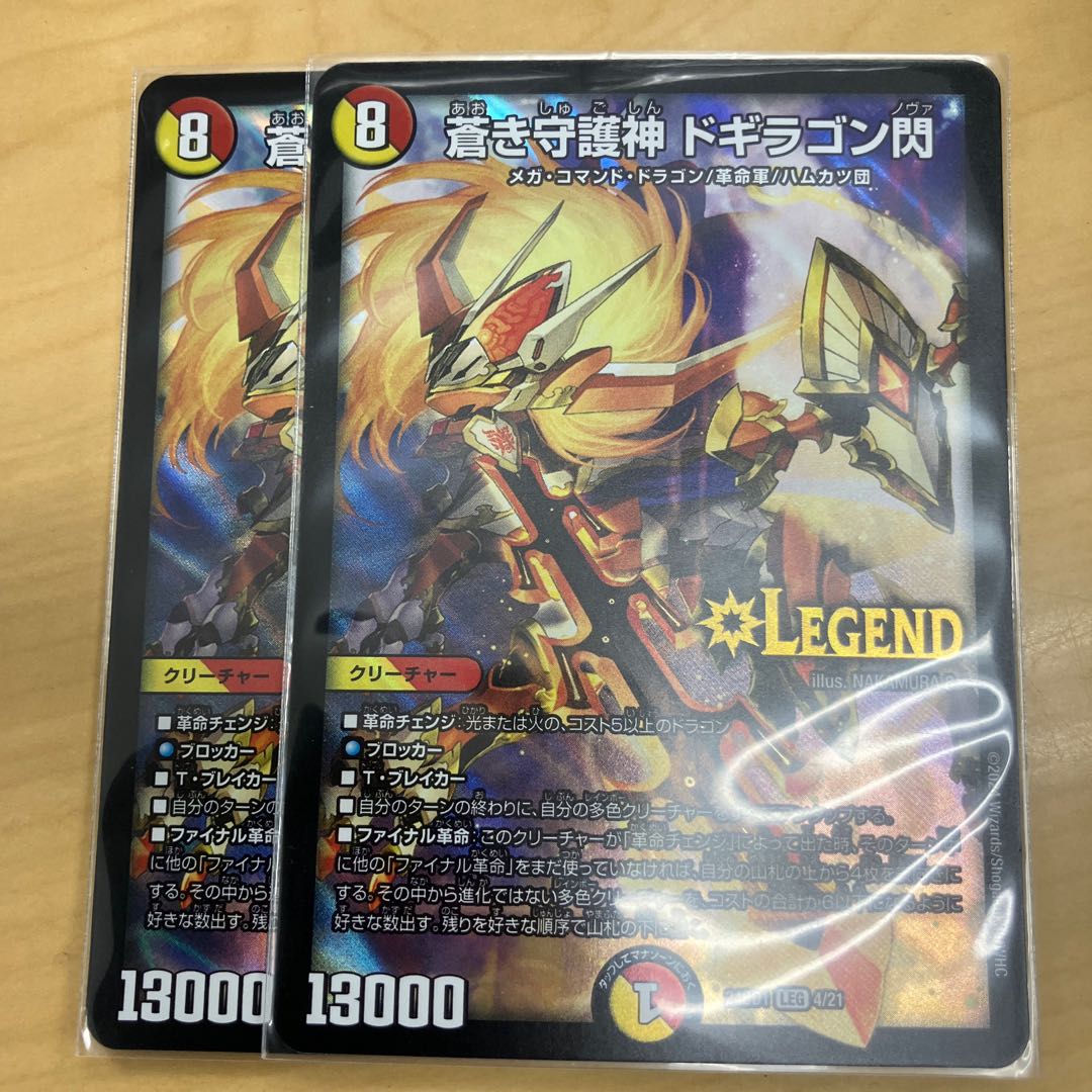 蒼き守護神 ドギラゴン閃 LEG 1/18 1枚