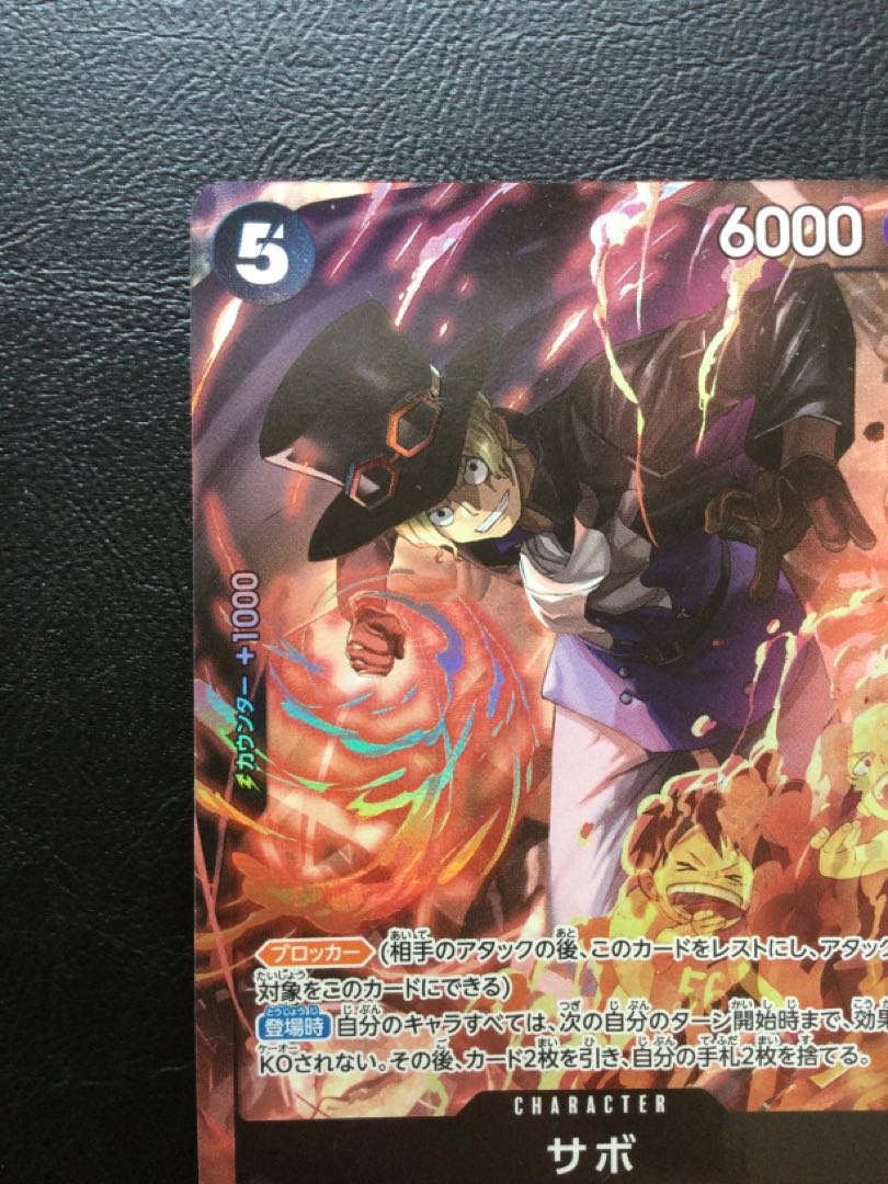 ③ サボ 8パックバトル プロモ 開封済み PROMO OP04-083