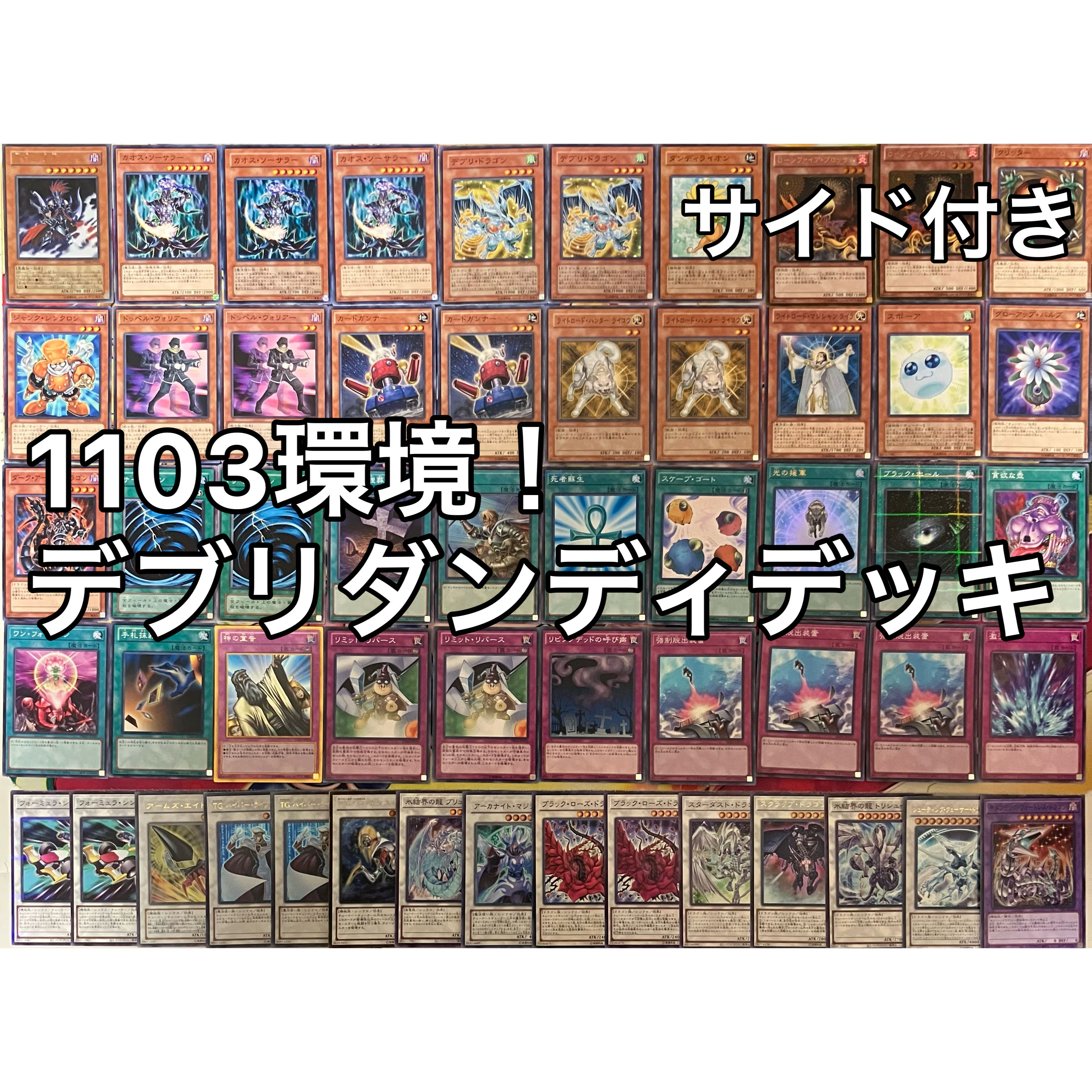 No.1470 1103環境 デブリダンディデッキ ジャンドデッキ 遊戯王 ゲートボール 1枚