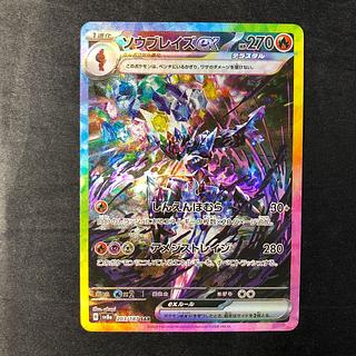 Saw Bulette's ex SAR 203/187 1枚