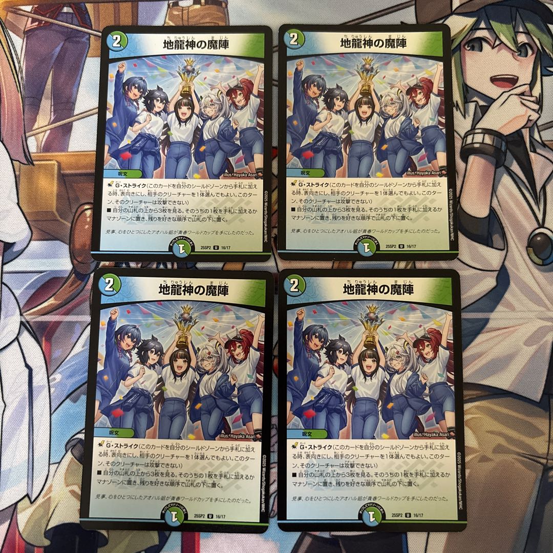 Earth Dragon God's Magic Array (4 cards) Dragon Girl 4枚