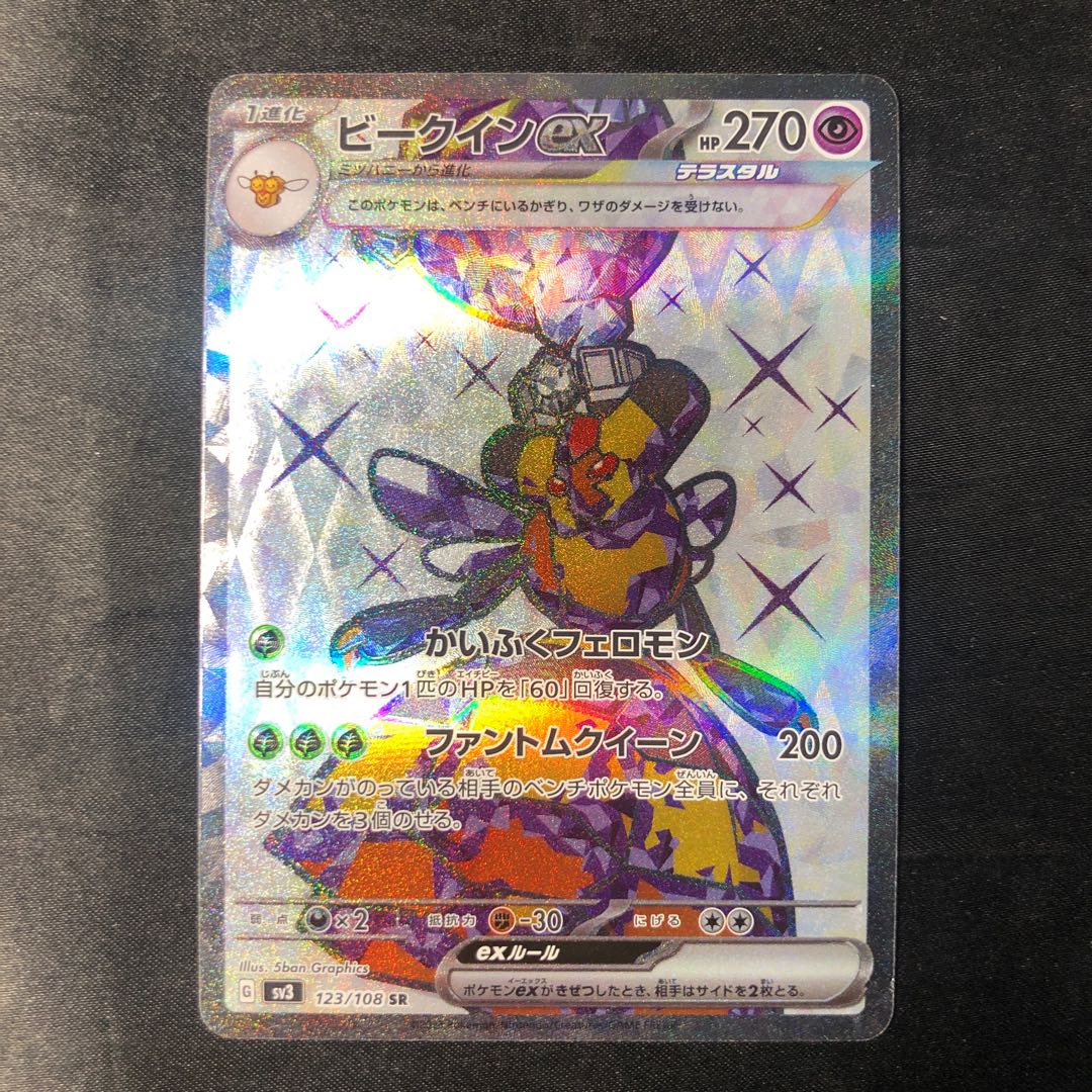 Vespiquenex SR 123/108 1枚