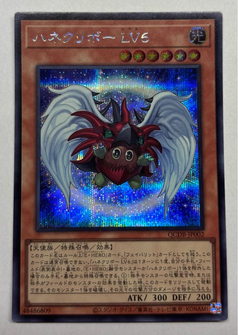 Winged Kuriboh LV6 Secret Rare Siku