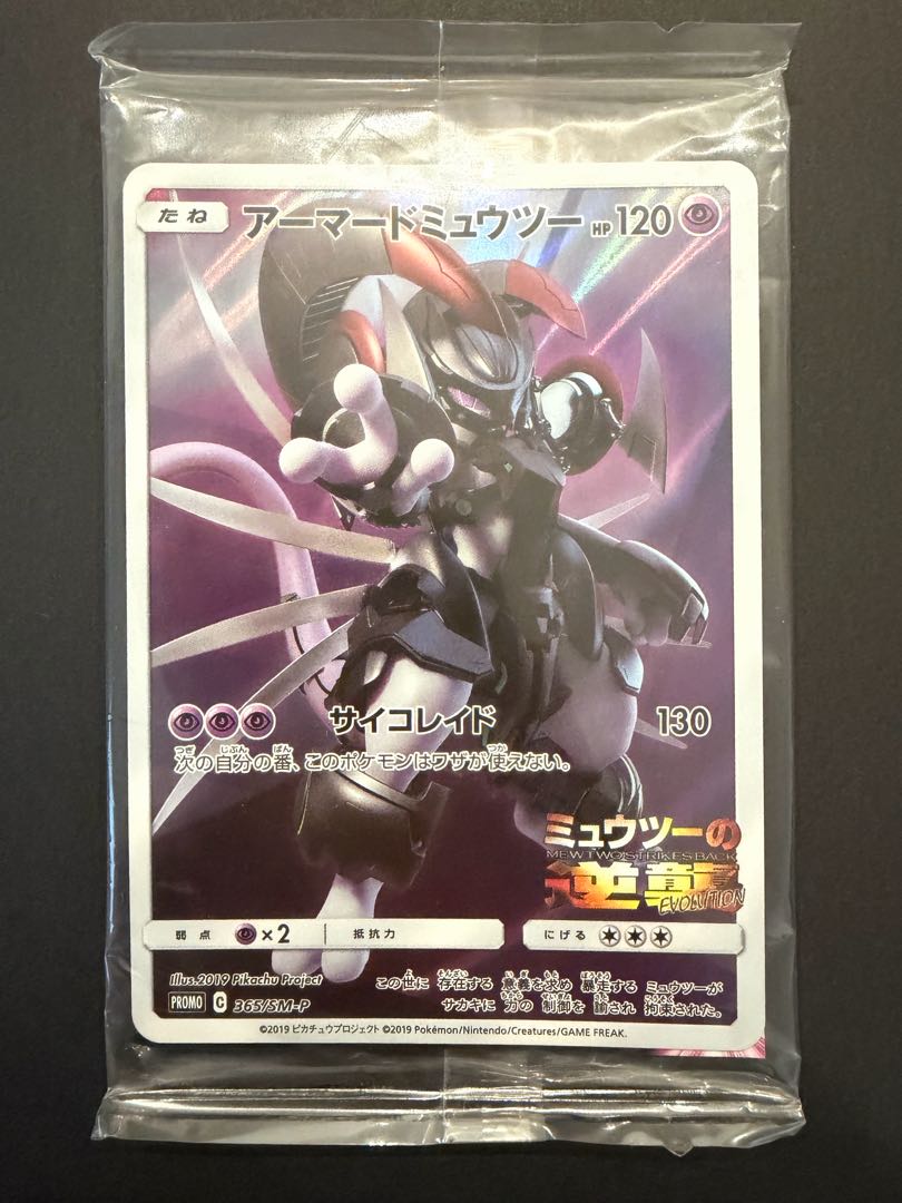 unopened (state) Armored Mewtwo PROMO 365/SM-P 1枚