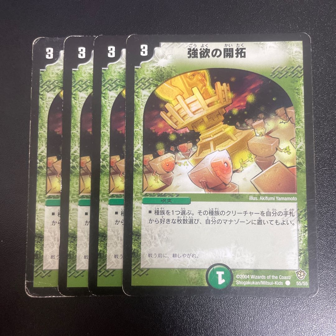 Dance of the Sproutlings C 55/55 1枚