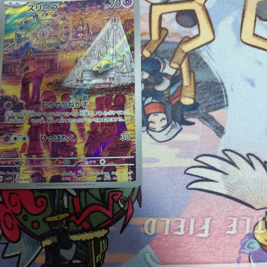 スリープ AR 086/078 1枚