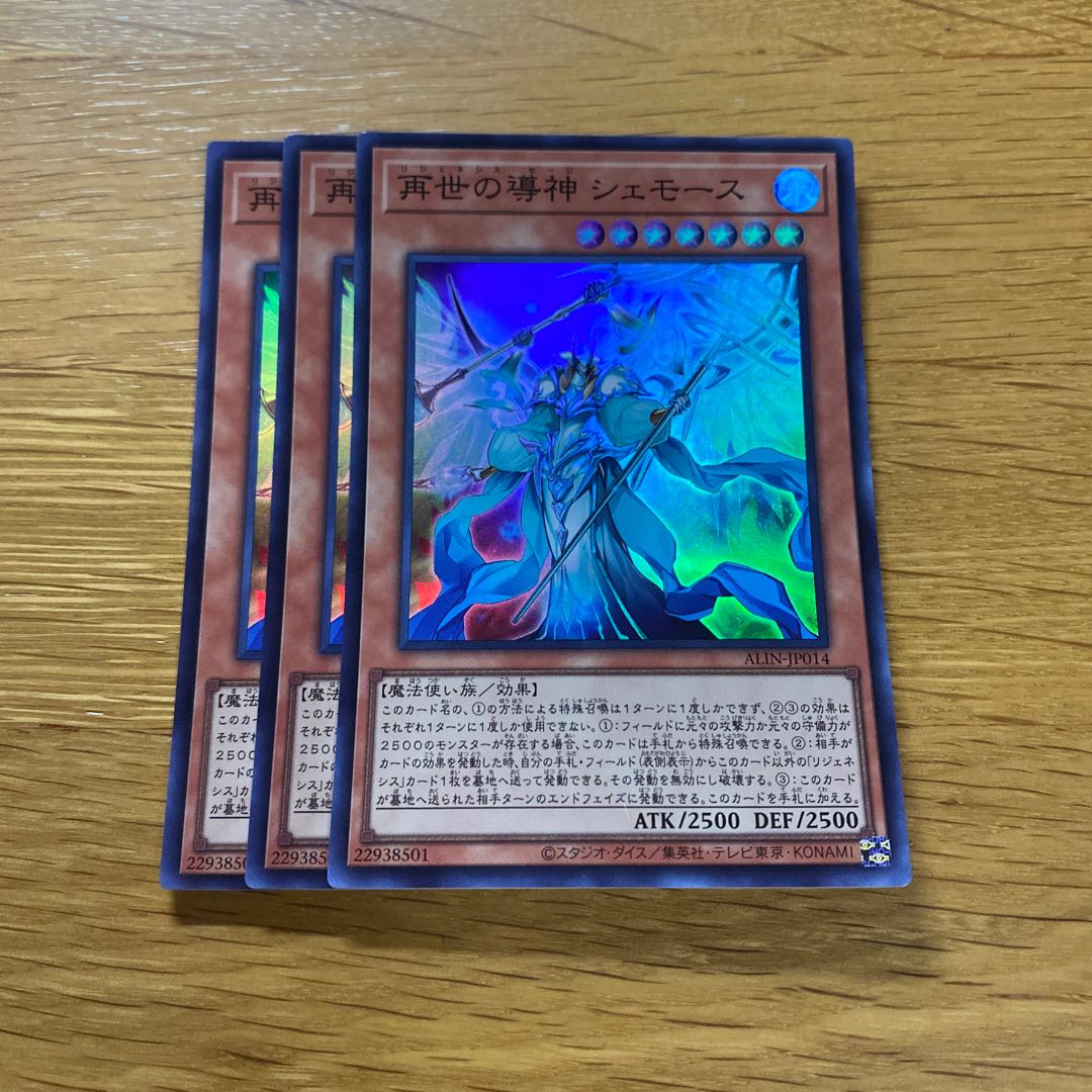 Shemos, Guide of the Reincarnated, Super Rare ALIN-JP014 1枚