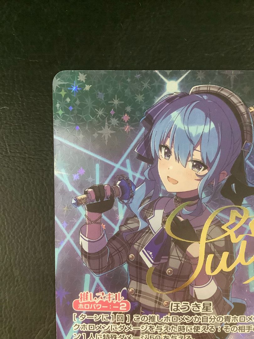 星街すいせい　SEC  hBP01-007  ホロライブカードゲーム 1枚