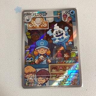 バニリッチ ar」の激安通販 | magi