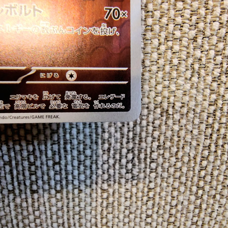 ポケモンカードのエレザード AR 201/193 AR 1枚
