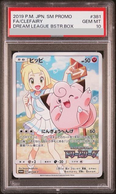 PSA10] Clefairy CHR Specifications PROMO 381/SM-P 1枚
