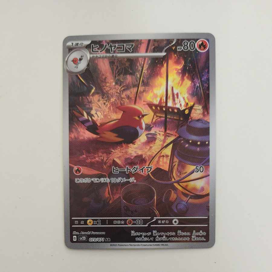 @ @ Fletchinder AR 073/071 1枚