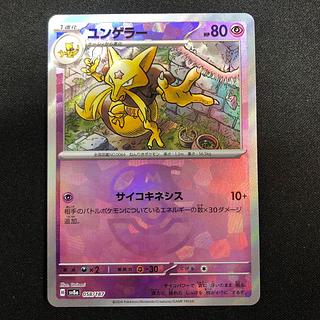 initial wound Kadabra (Master Ball pattern/mirror) 058/187