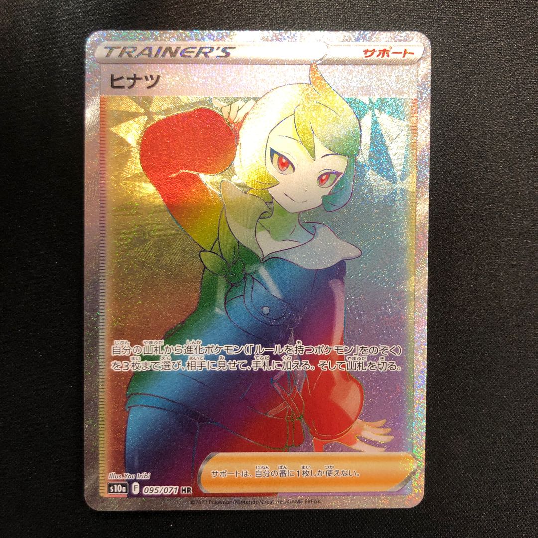 Hinatsu HR 095/071 1枚