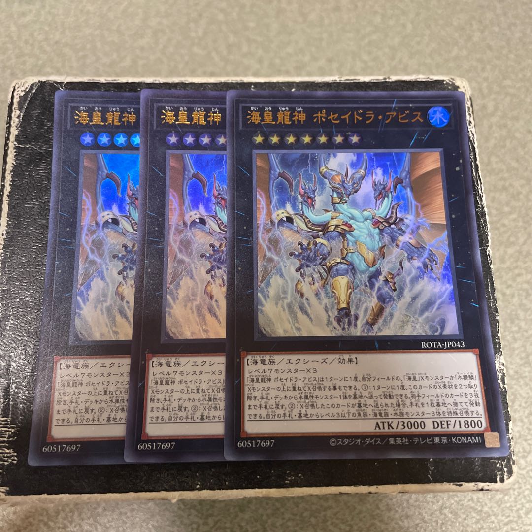 set of three Umi Imperial Dragon God Poseidra Abyss Ultra Rare ROTA-JP043 1枚