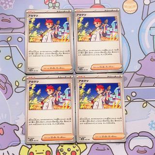 アカマツ 163/187 4枚