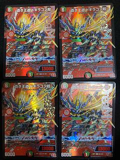 蒼き王道 ドギラゴン超 DMR DM1/DM1 1枚の通販 12-24時間以内発送