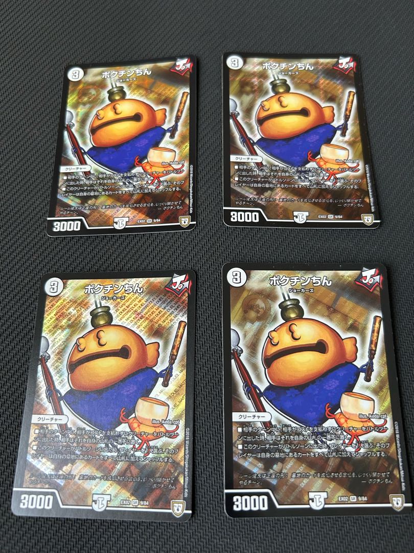 ポクチンちん SR 9/84 1枚