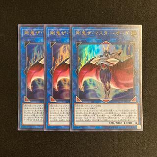 r194 Gouki The Master Ogre Ultra Rare Set of 3 Yu-Gi-Oh!