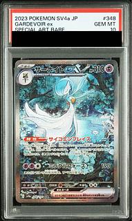【PSA10】サーナイトex SAR 348/190 1枚