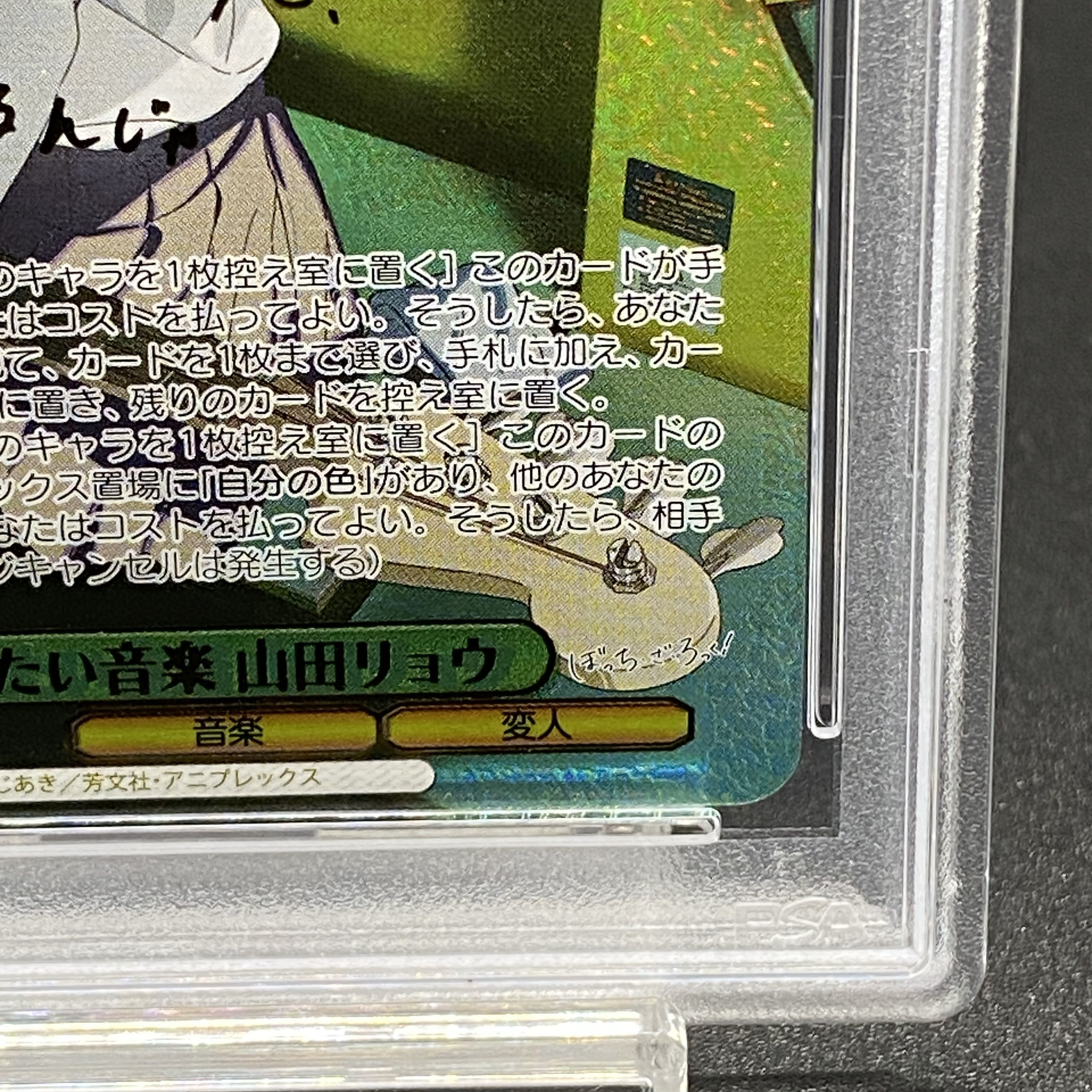 PSA10】貫きたい音楽 山田リョウ(サイン入り) SSP BTR/W107 PSA10】貫きたい音楽 山田リョウ(サイン入り) SSP BTR/W107