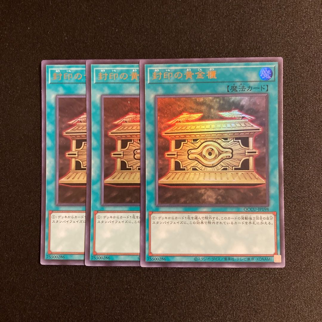 j112 封印の黄金櫃 ウルトラレア 3枚セット 遊戯王 トレトレ 3枚