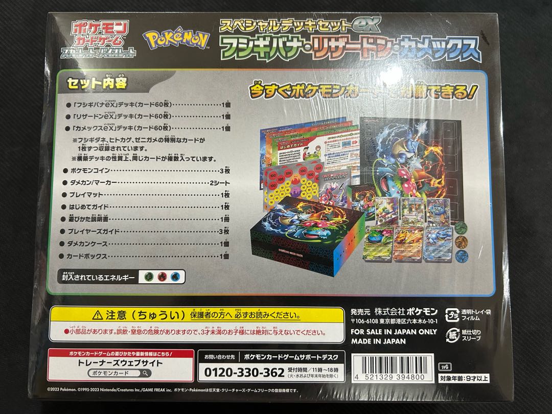 状態B スペシャルデッキセットex フシギバナ・リザードン・カメックス  1BOX