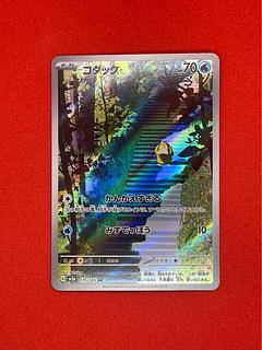 コダック AR 175/165 1枚