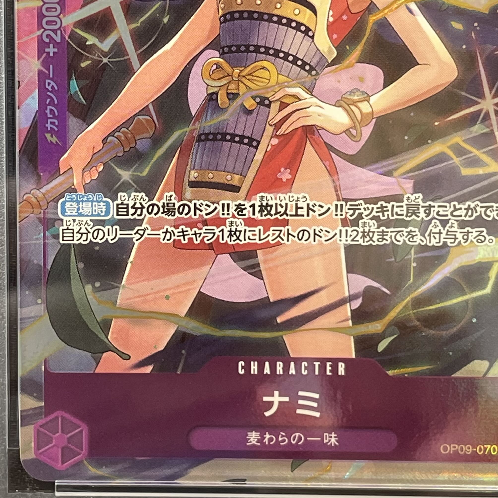 [PSA10] Nami (Parallel) (Best Selection Vol. 4) UC OP09-070 1枚