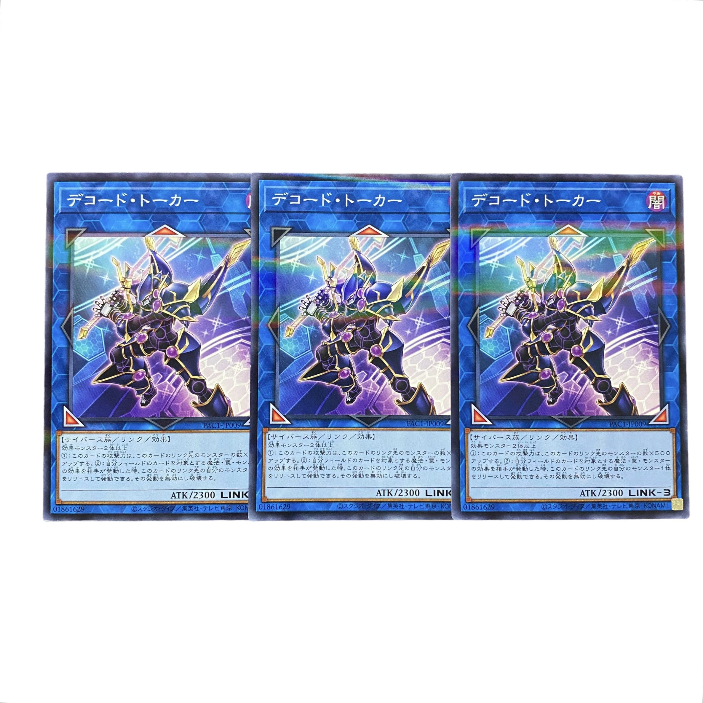 4663【遊戯王】デコード•トーカー　3枚セット 3枚