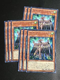 Yu-Gi-Oh Studio 9 cards Altergeist Silquitous Normal JP013