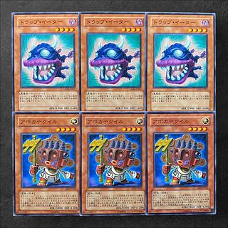 7701 [King of Games] Trap Eater Apocatequil 6 sets of 3 each