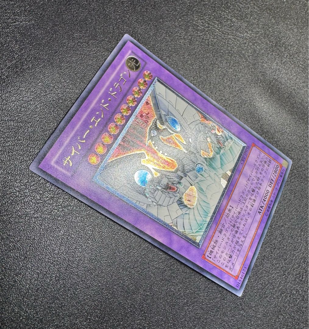 サイバーエンドドラゴン/機械族/遊戯王/レリーフ 1枚