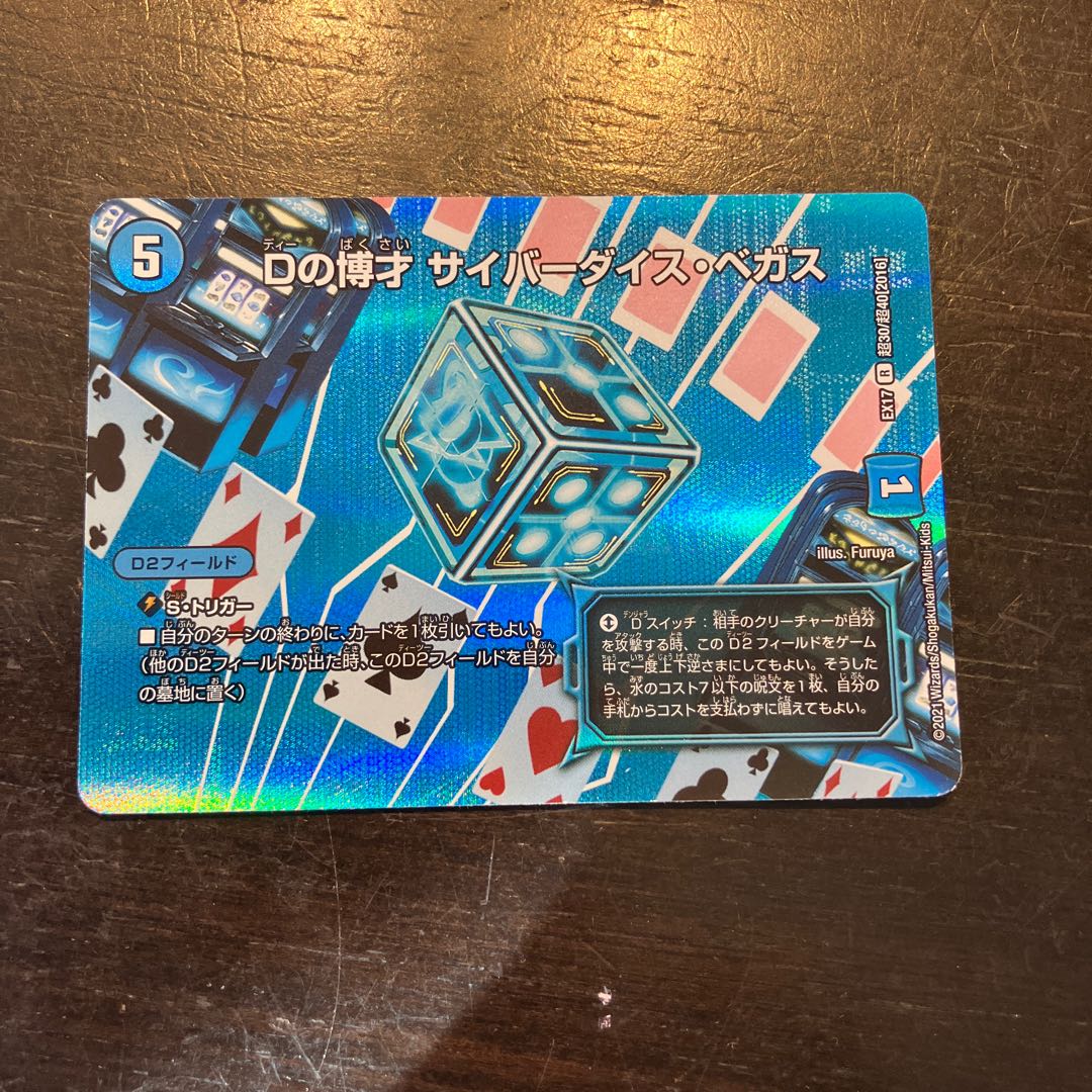 D's Expediency Cyberdice Vegas R-foil Psychic30/Psychic40 [2016]. 1枚