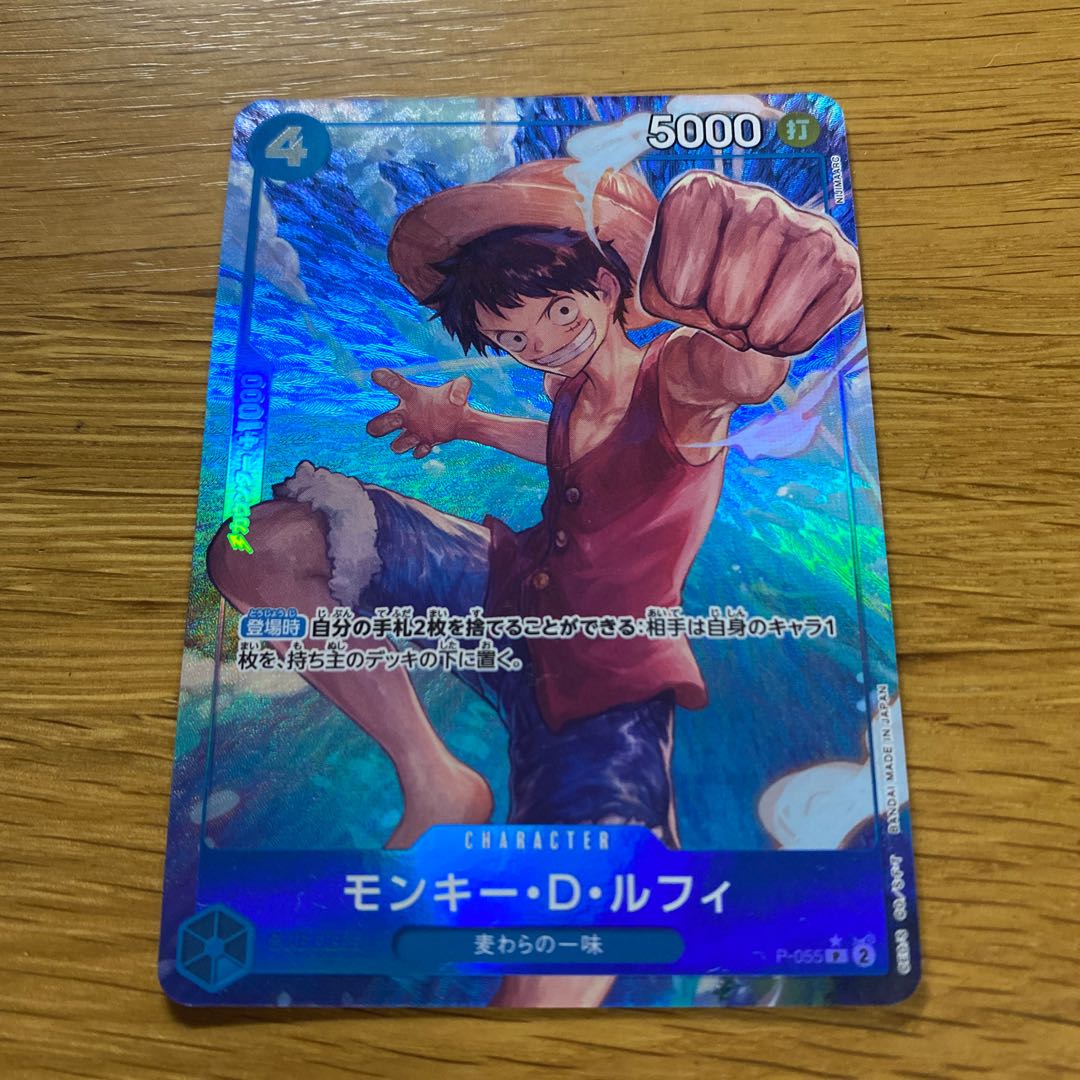 モンキー・D・ルフィ(パラレル) P-P P-055