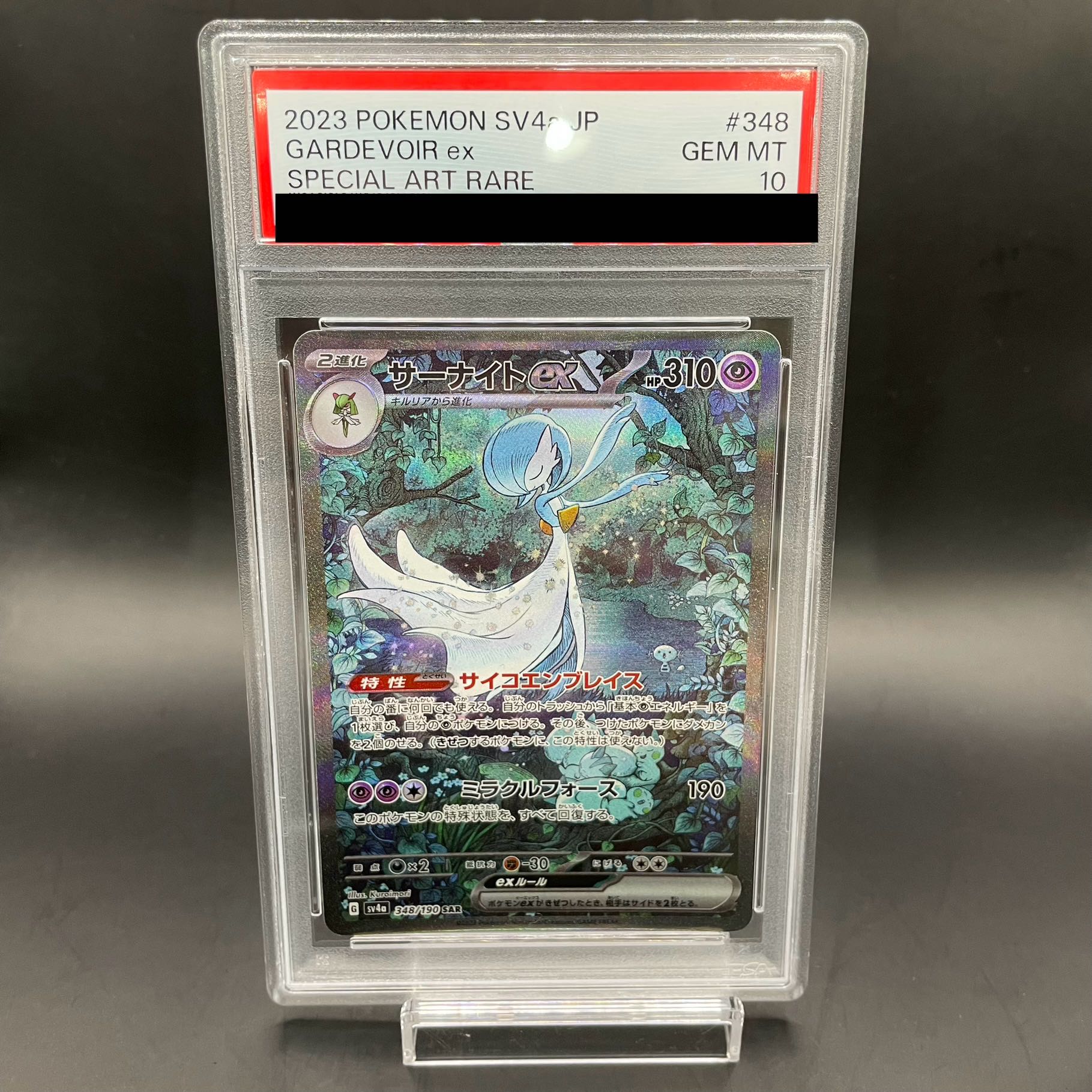 PSA10】サーナイトex SAR 348/190の通販 土日祝休@magi公式(コレクター 