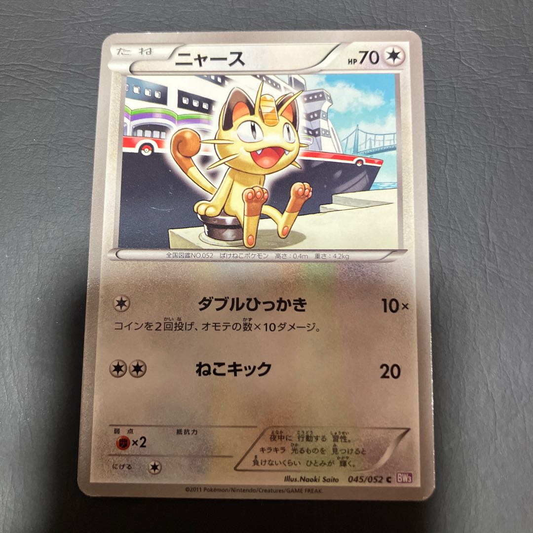 【状態】B ポケカ ニャース 1枚