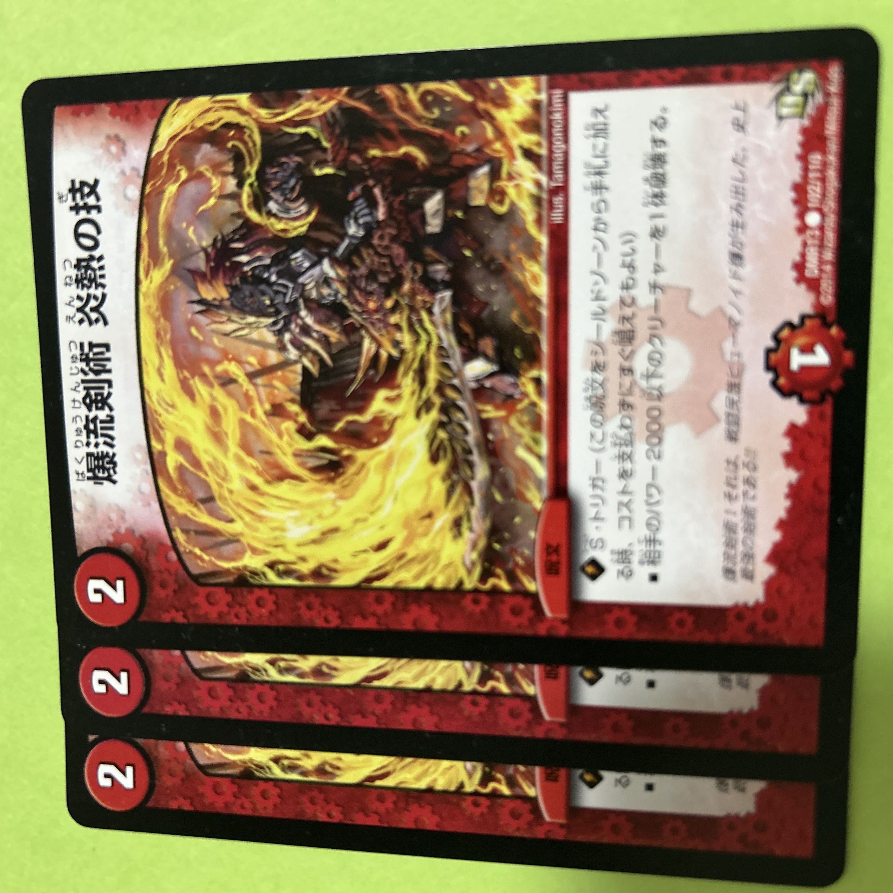 3枚 爆流剣術 炎熱の技 C 102/110